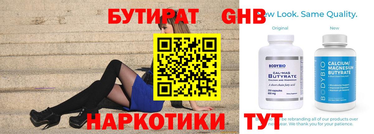 БУТИРАТ жидкий экстази  Бутират  Кемерово  Вход с VPN 