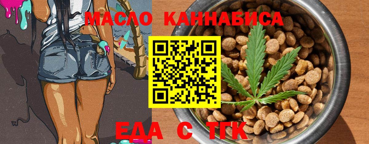 Еда ТГК марихуана  Вход с VPN  Кемерово 