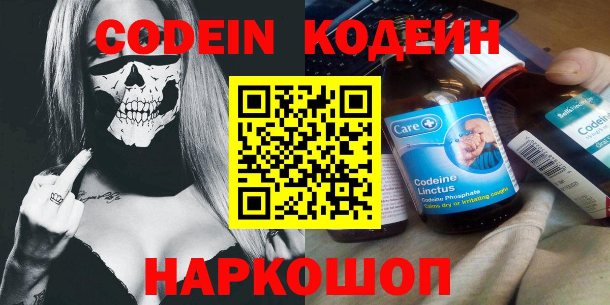 Codein Purple Drank  Вход с VPN  Кодеиновый сироп Lean Purple Drank  Кемерово 
