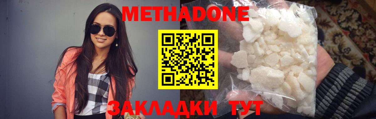МЕТАДОН methadone  Вход с VPN  Кемерово 